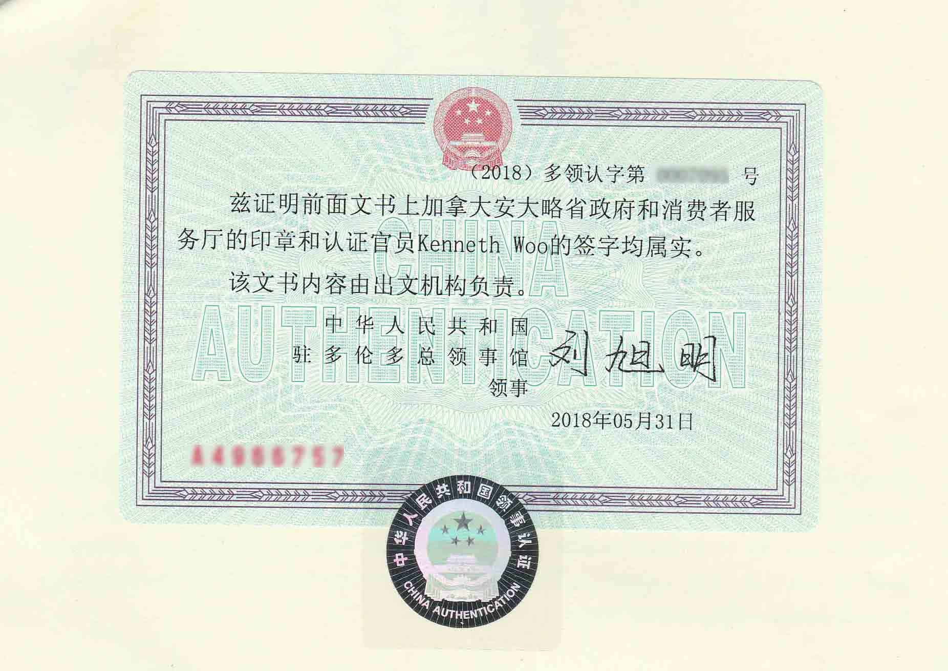 Sample China authentication stamp