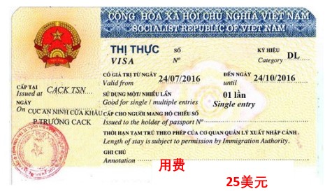 申请越南旅行签证的费用