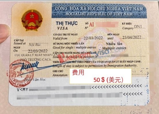 越南商務簽證