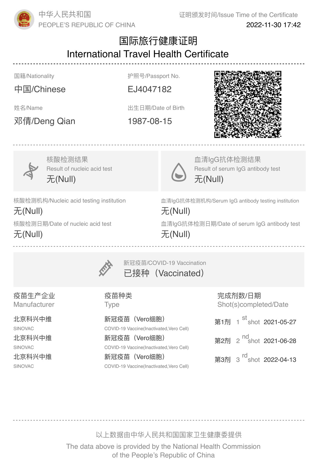  国际健康绿码的照片