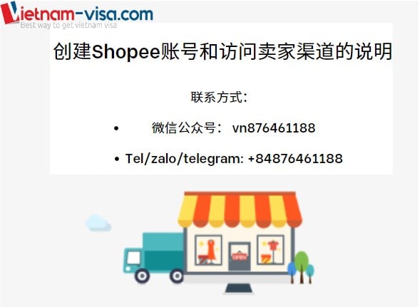 创建Shopee账号和访问卖家渠道的说明