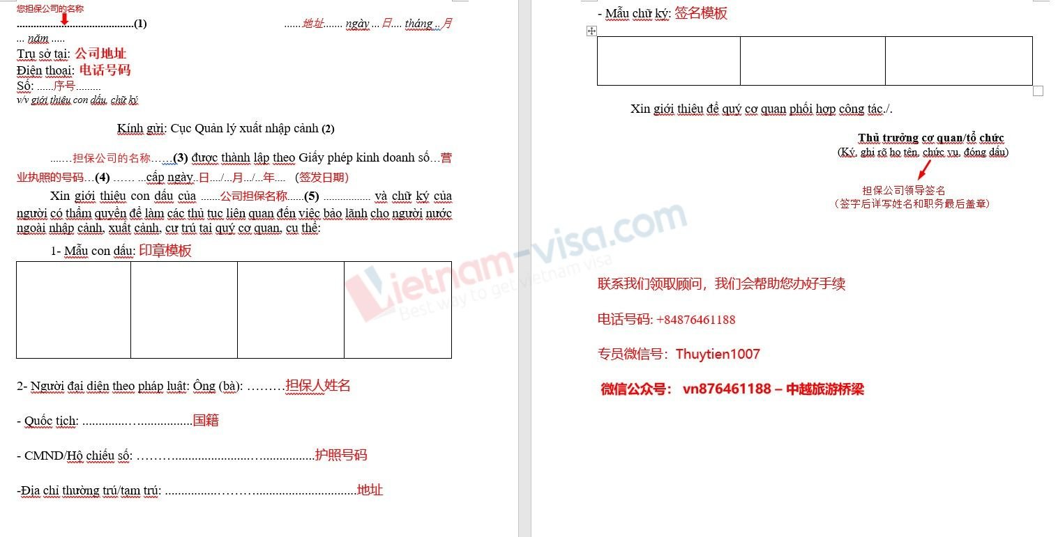 办理越南签证手续 – NA16如何填写