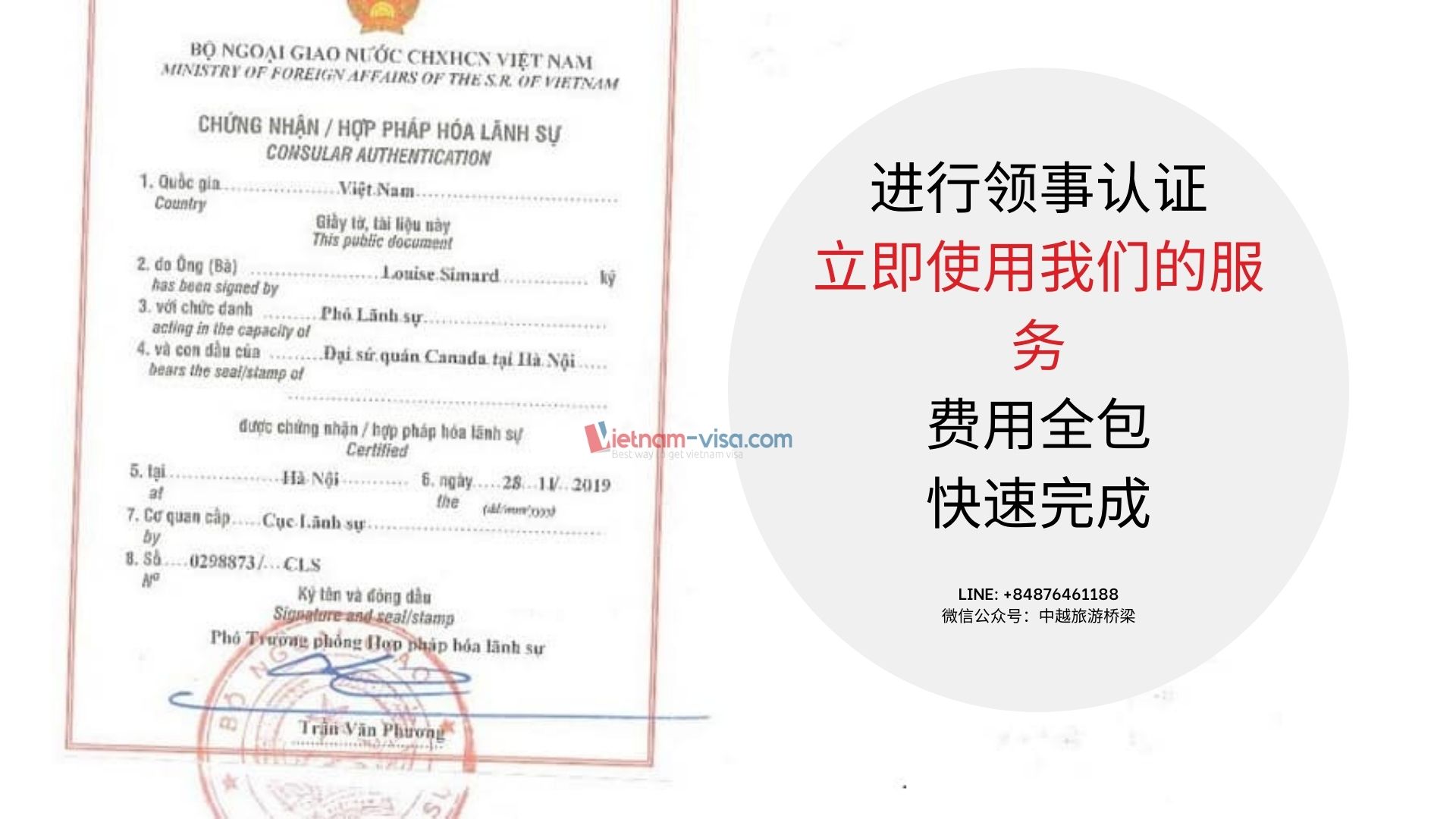 在越南使用的外国文件的领事认证