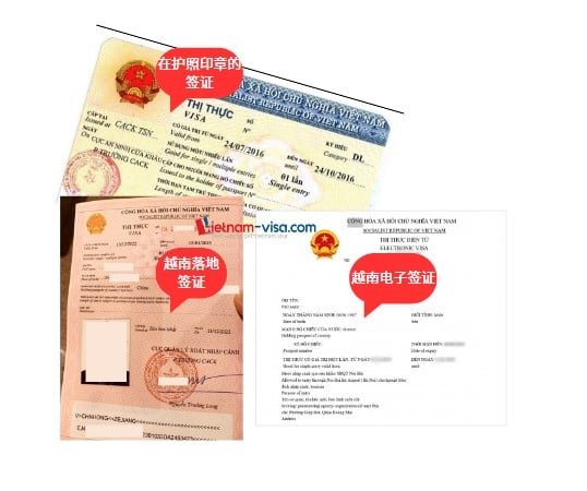 越南签证 – 越南签证的简介 – 1分钟了解一切