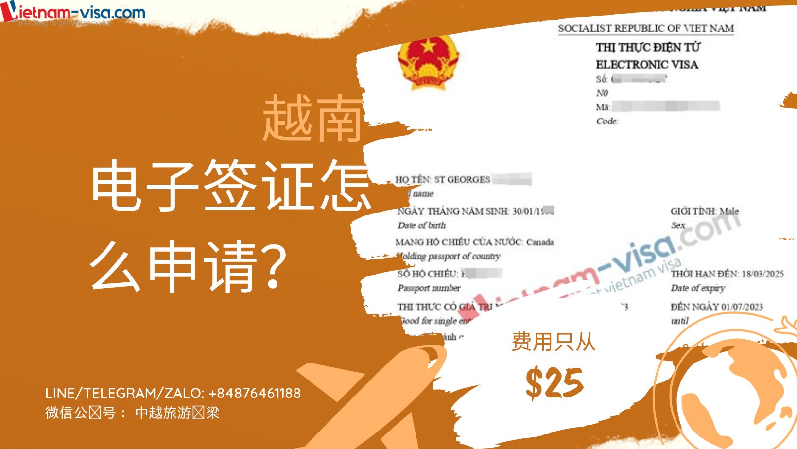 越南电子签证全信息
