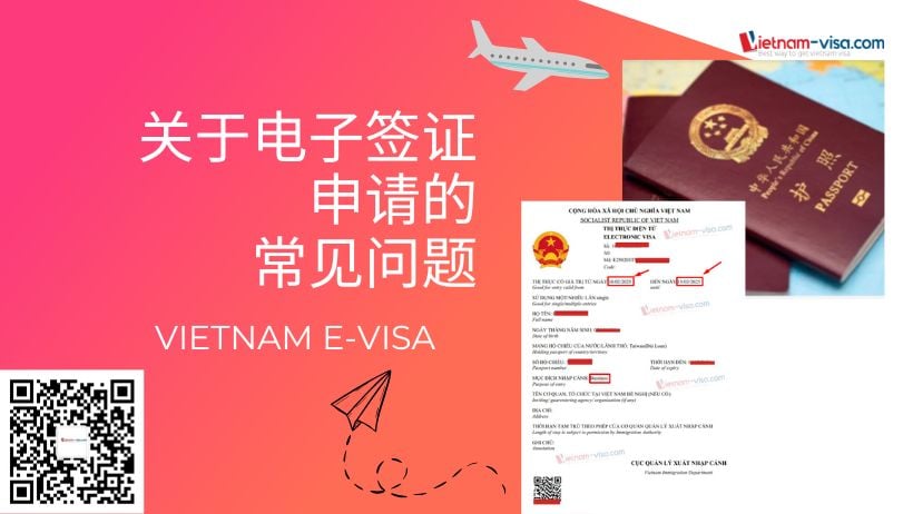 关于电子签证申请的常见问题