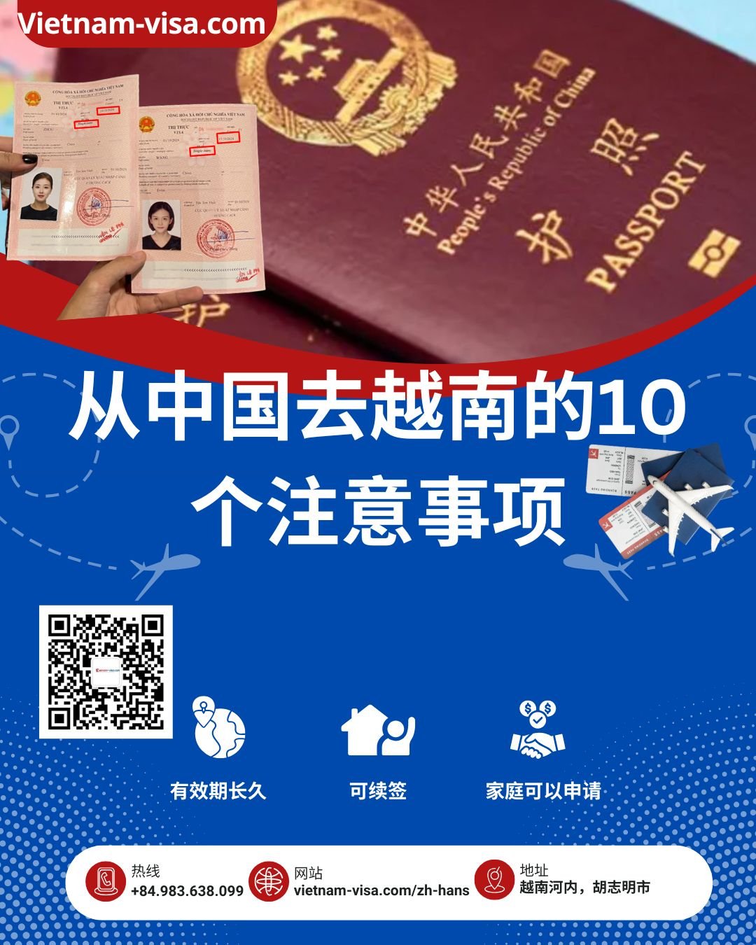 入境越南的10个注意事项