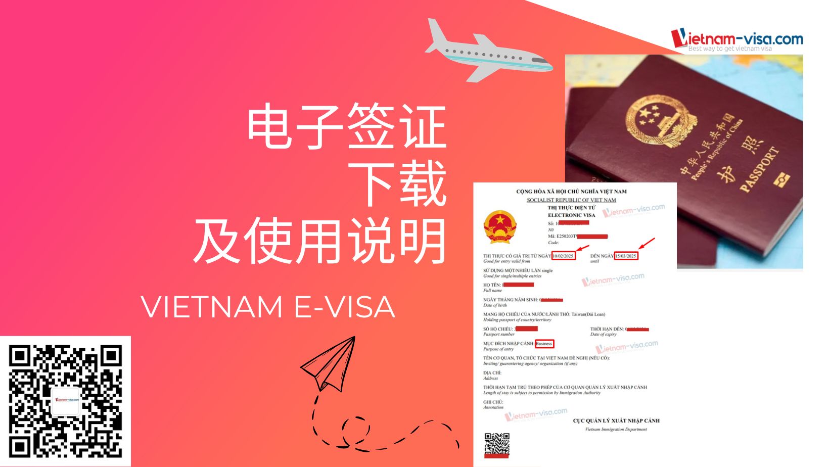 怎么使用越南电子签证？下载及使用说明