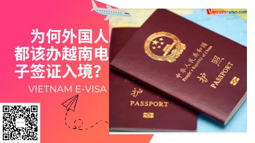 越南电子签证有哪些优势？