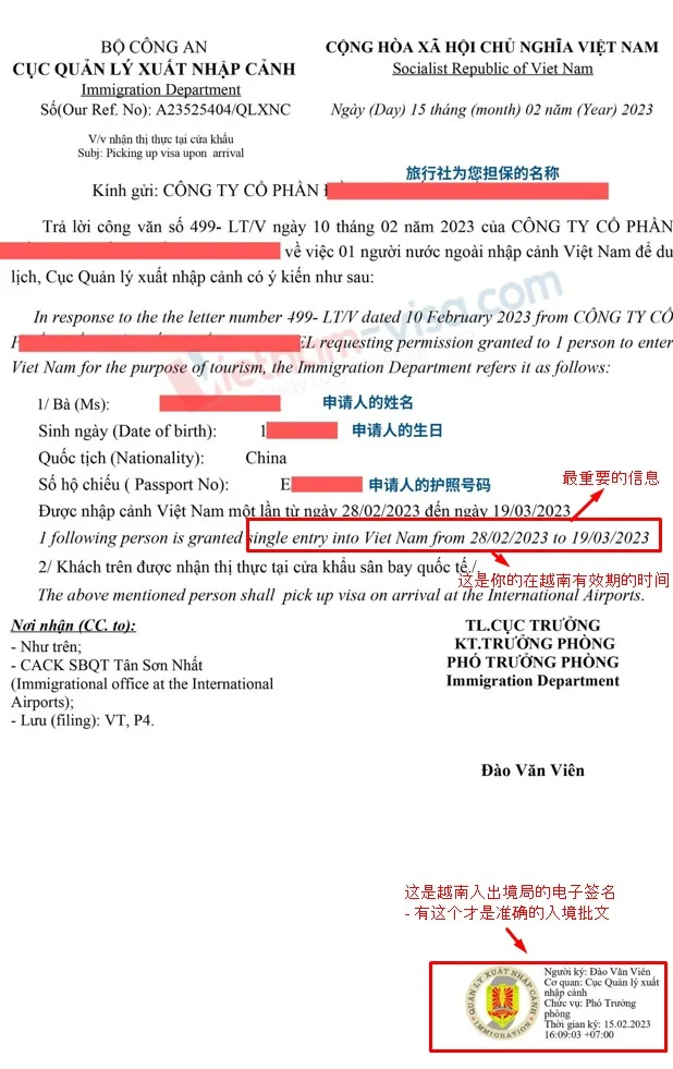越南入境批准函|现有入境批准函才能获得落地签证