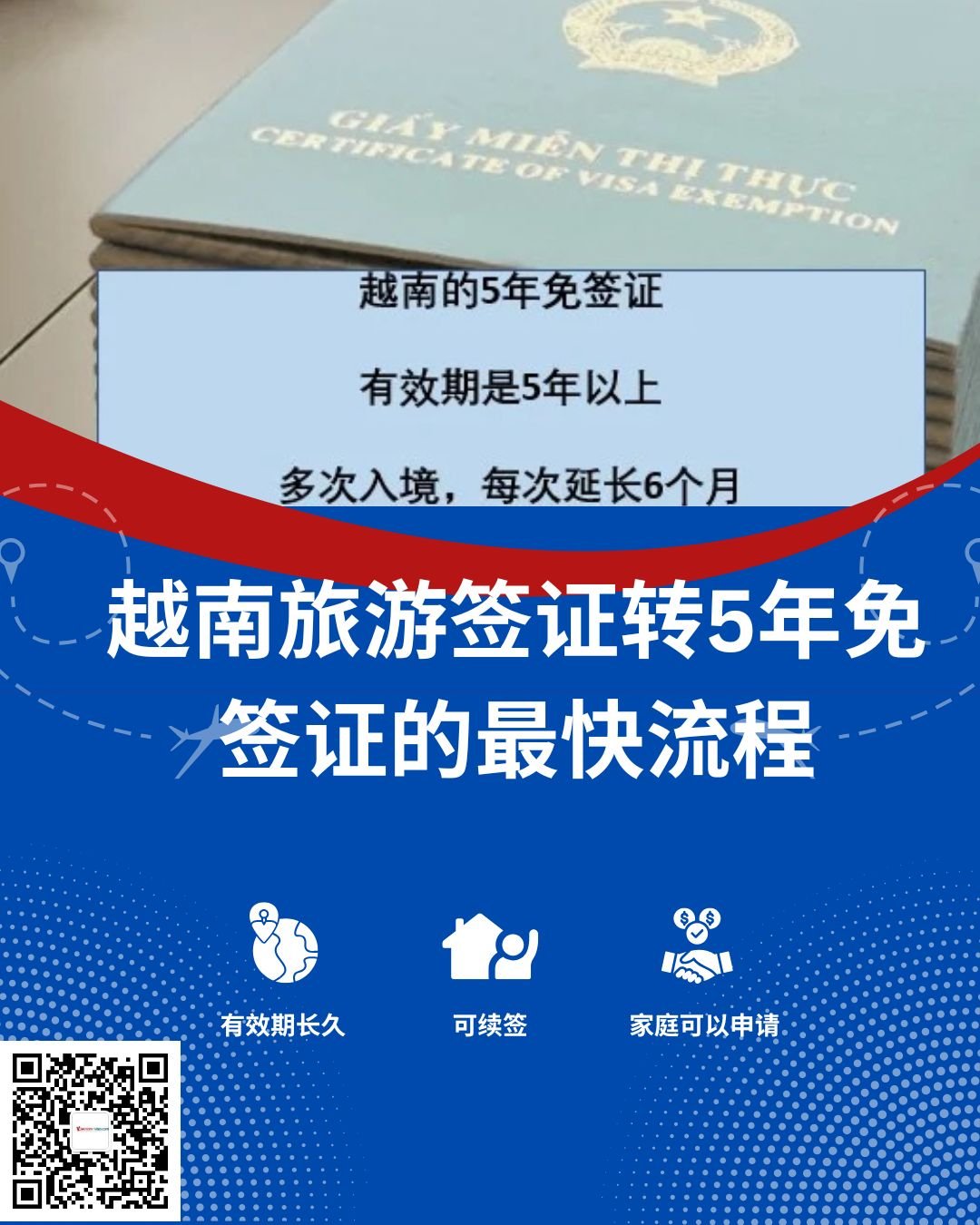 越南旅游签证转5年免签证的最快流程