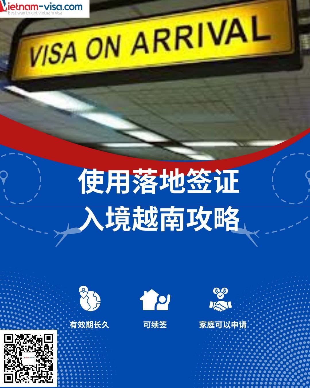 如何在越南境内使用落地签证：旅行者经验分享