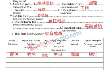 如何填寫申請越南簽證的表格 – NA1表格
