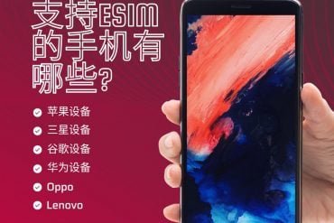 支持eSIM的手机有哪些?