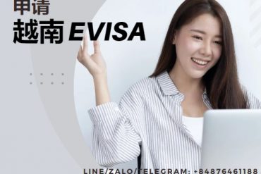 越南担保公司为外国人申请电子签证攻略