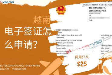 越南电子签证全信息