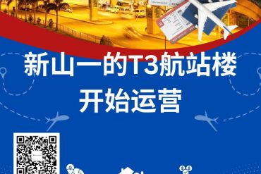 从越南新山一机场的T3航站楼入境