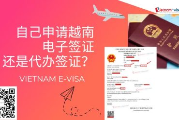 比较自己申请越南电子签证的方式和代办签证方式