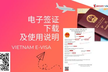 怎么使用越南电子签证？下载及使用说明