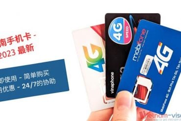 越南手机电话卡-如何购买-如何使用？