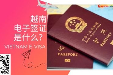 越南电子签证是什么？