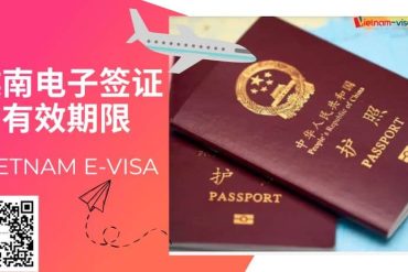 越南电子签证的有效期限