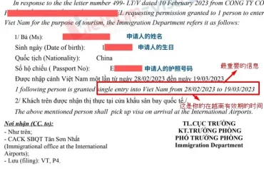 越南入境批准函|现有入境批准函才能获得落地签证